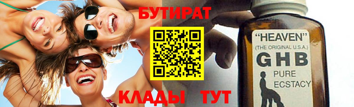 БУТИРАТ вода Губкинский