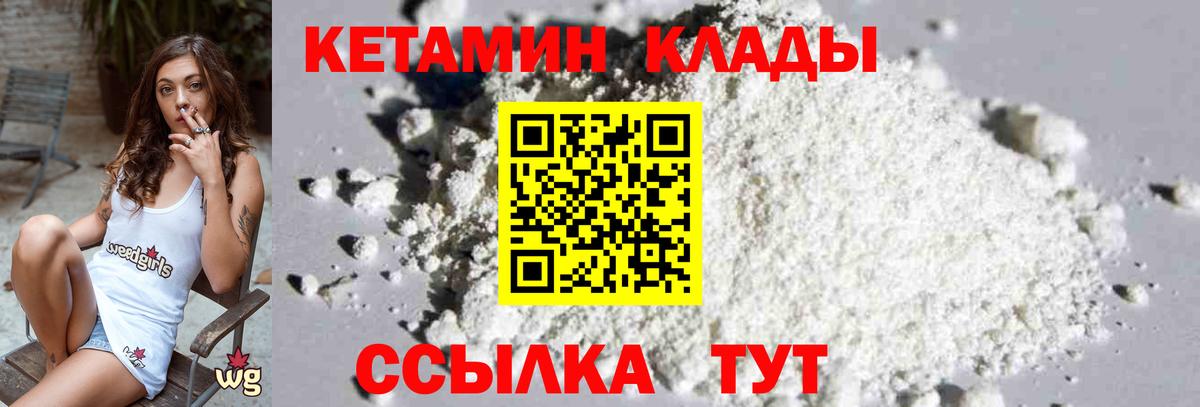 КЕТАМИН VHQ  КЕТАМИН VHQ  Вход с VPN  Губкинский 