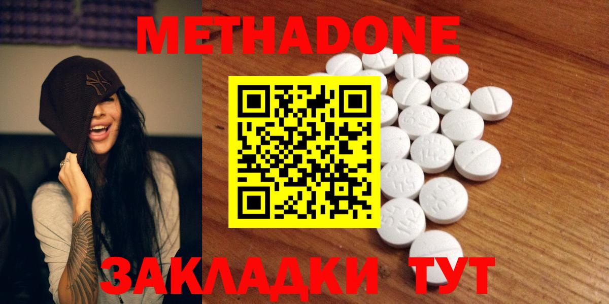 МЕТАДОН methadone  Метадон VHQ  Губкинский  Вход с VPN 