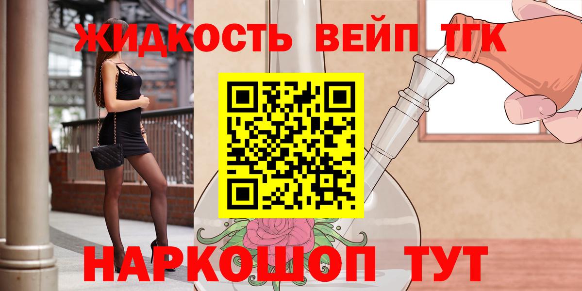 ТГК жижа Губкинский